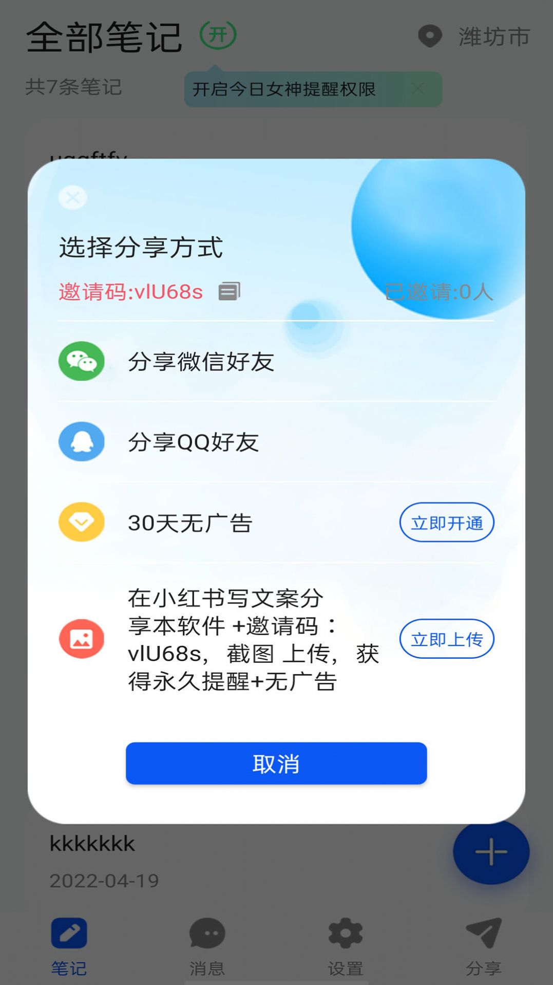 女神笔记本app图1