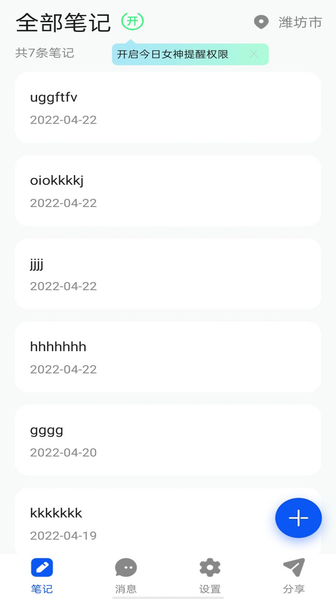 女神笔记本app手机版下载图片1
