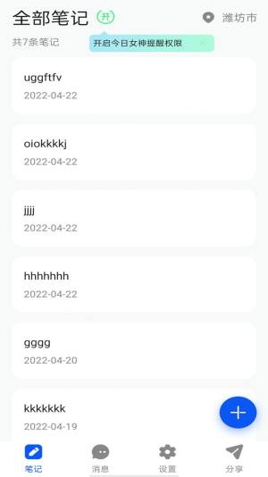 女神笔记本app手机版下载图片1