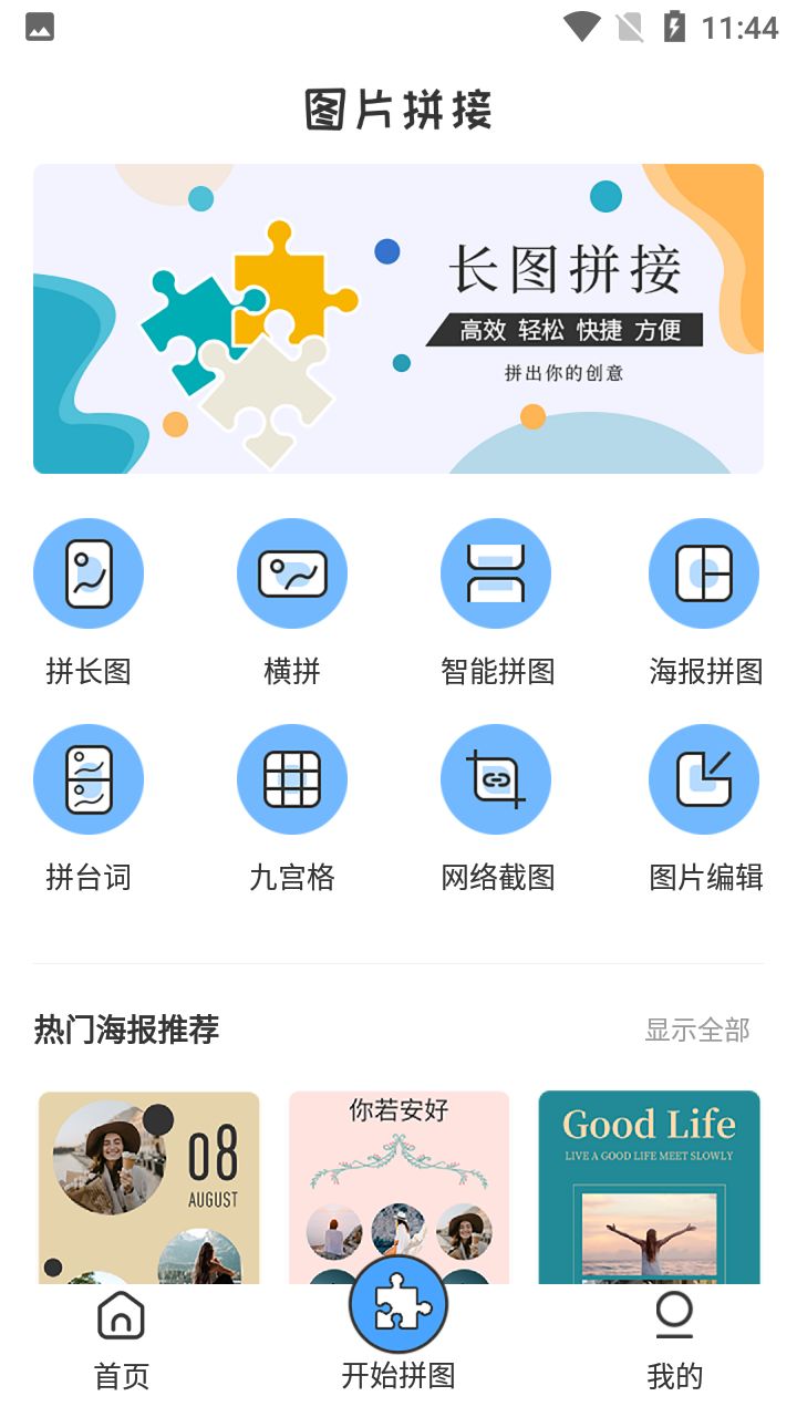 图片合成app图2