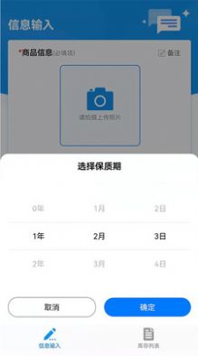 保质期查询app手机版下载图片1