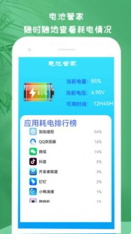 加加遥控安卓版图3