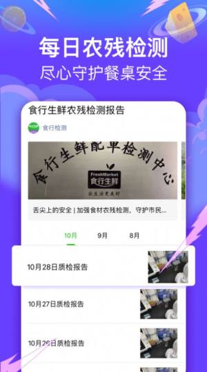 食行生鲜最新app官方版图片1