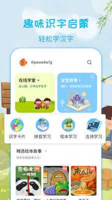 宝宝学汉字免费图1