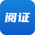 阅证取证app官方下载 v1.0.0