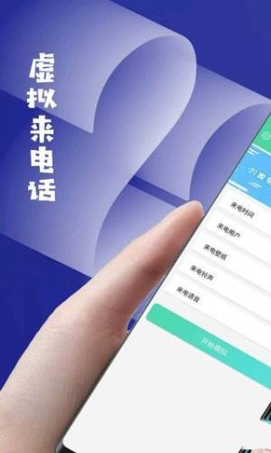 虚拟来电话app官方下载图片2