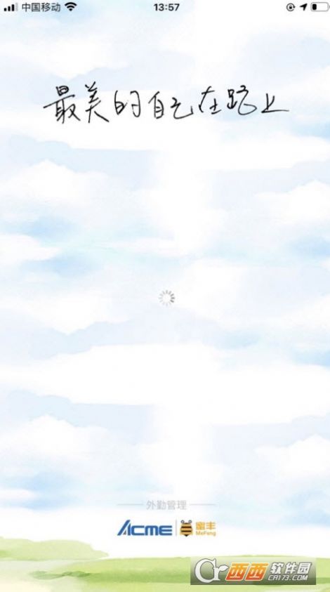 蜜丰外勤管理软件图2