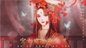 宫女模拟器2橙光游戏金手指完整版图片1