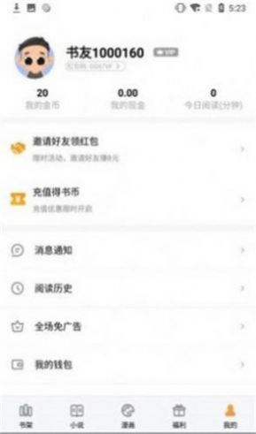 e品小说网app图3