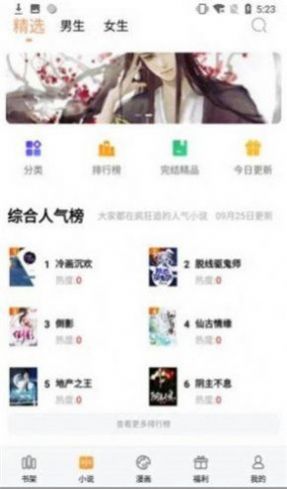 e品小说网app图1