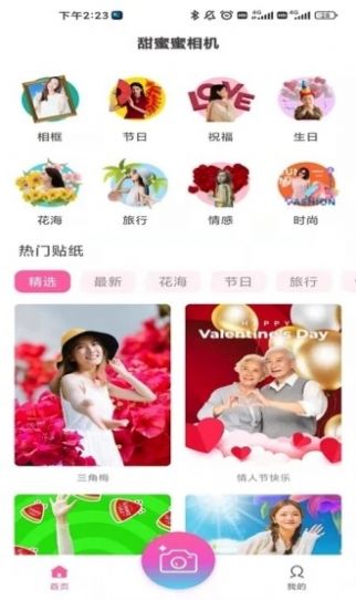 甜蜜蜜相机app图1