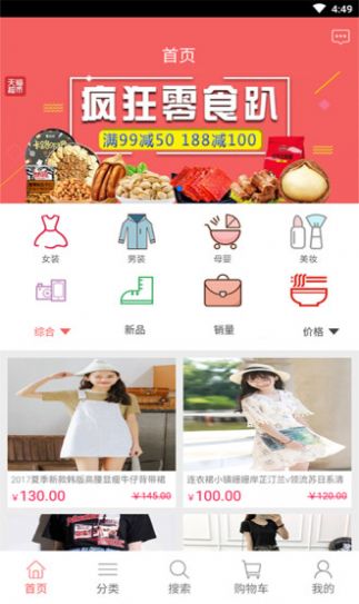 缘来誓你购物官方app下载图片1