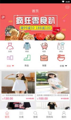 缘来誓你购物官方app下载图片1