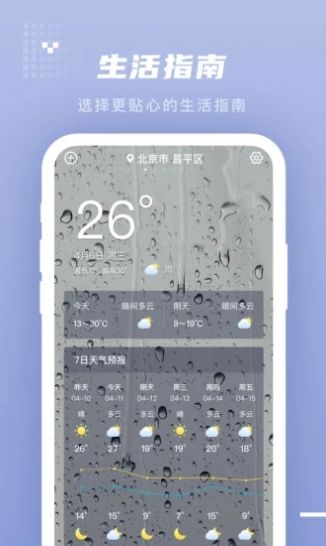 季时天气先知app图3