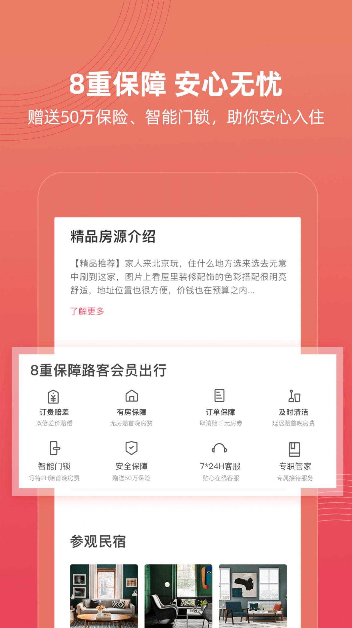 路客精品民宿最新版图1