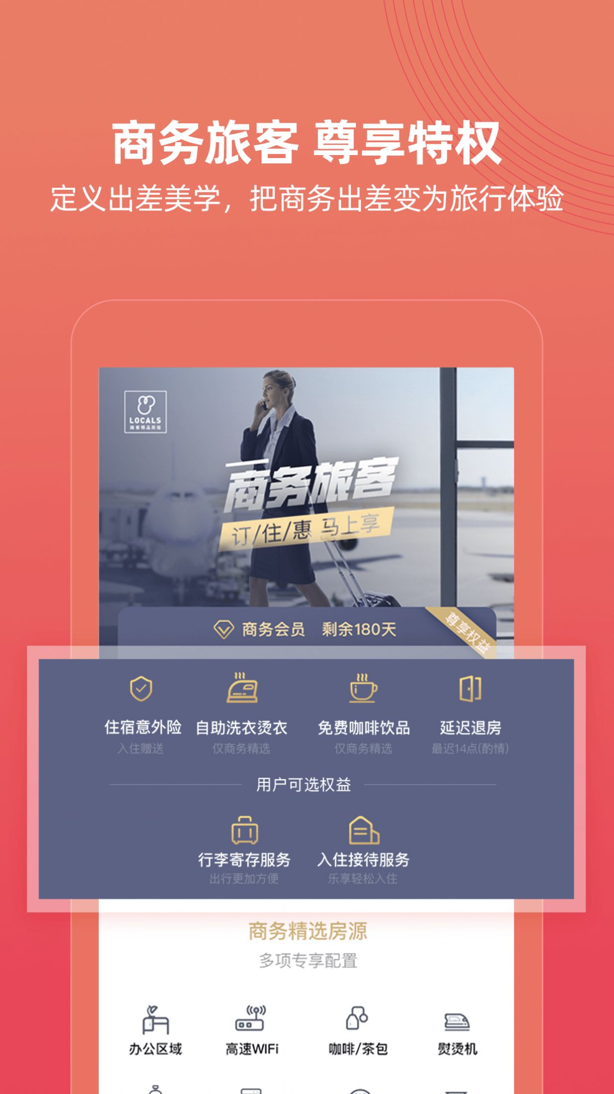 路客精品民宿app最新2022官方下载图片1