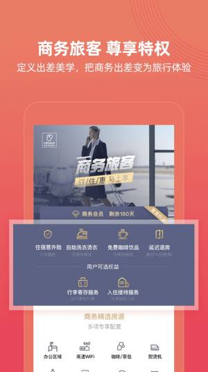 路客精品民宿app最新2022官方下载图片1