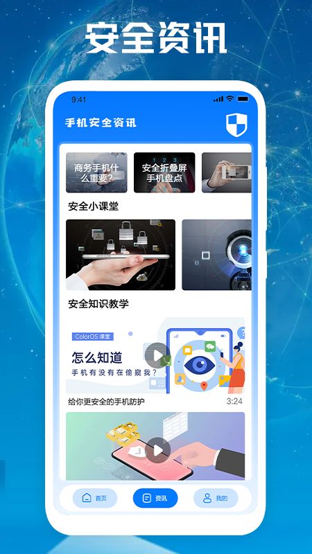 VV网络安全app图2