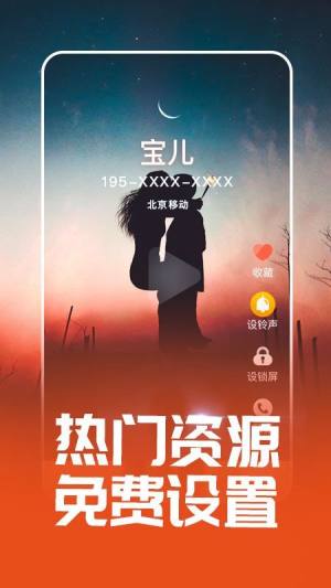 来电铃声多免费软件app最新2022下载图片1