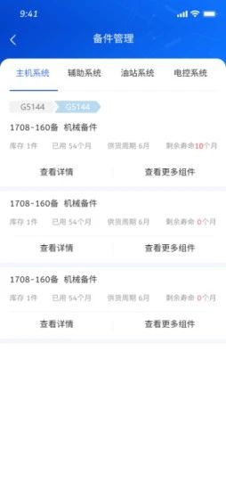 搅拌磨专家app图3