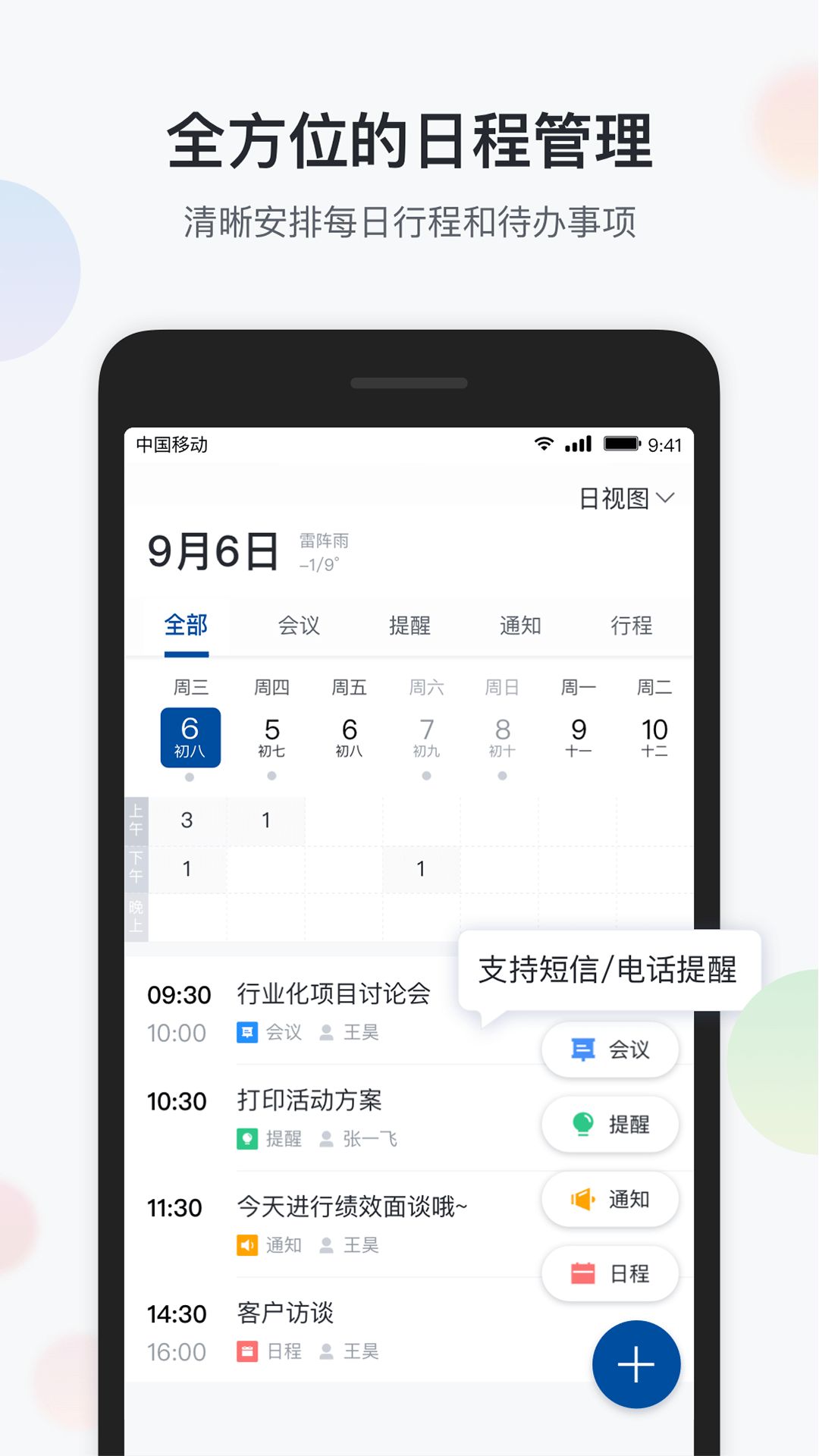 讯盟BaaS app图1