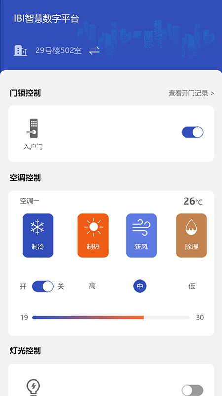 IoT企业端数字设备基础管理app软件下载图片2