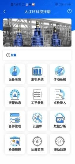 搅拌磨专家设备管理app官方下载图片1