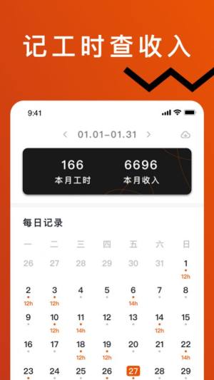 轻松记工时软件app下载图片1