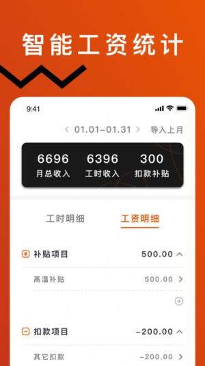 轻松记工时软件app下载图片2