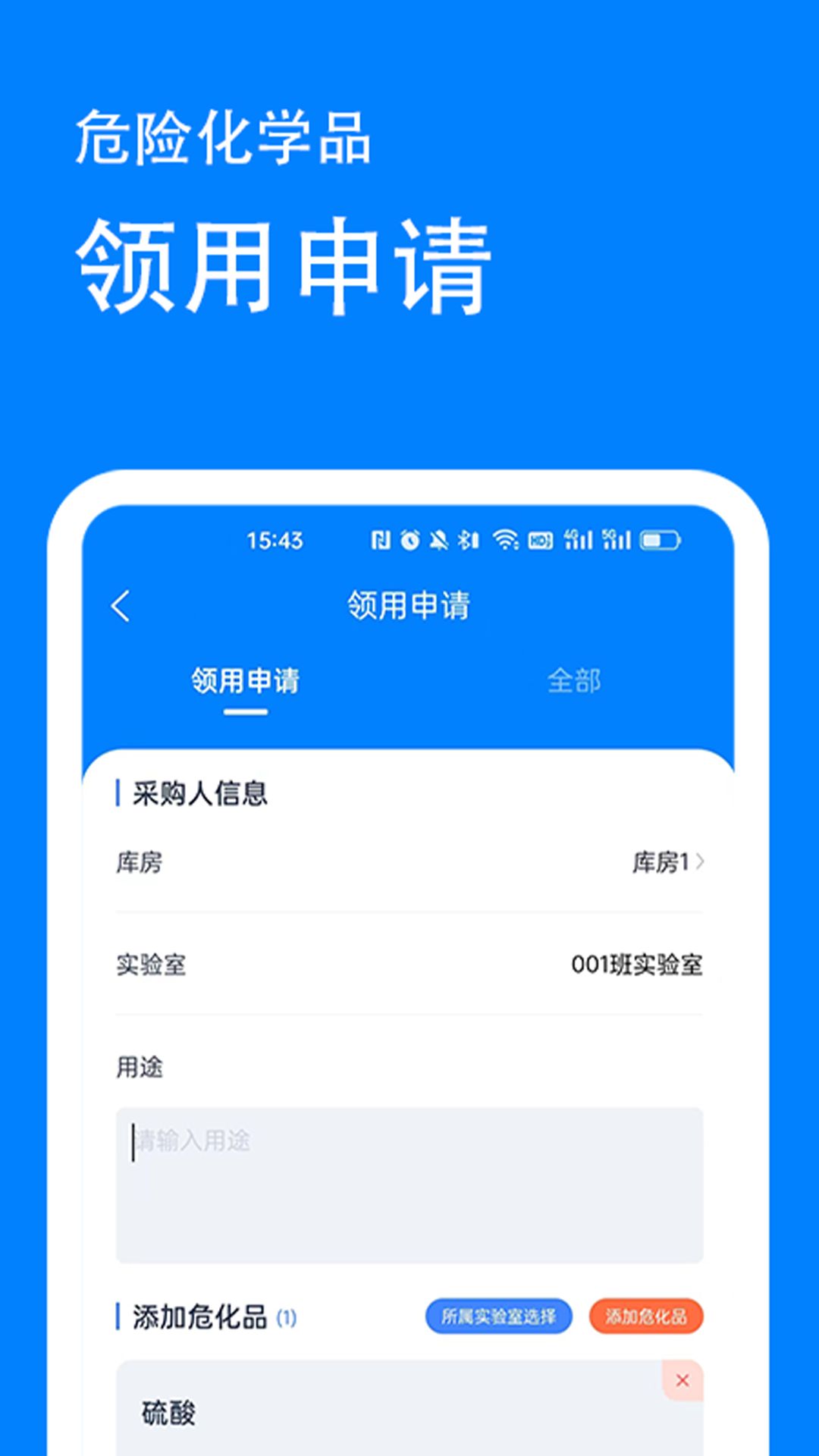 实验室安全管理系统app图2