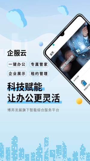 企服云租户服务app官方下载图片2