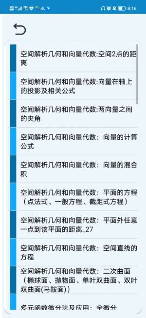 高数公式速查速记app手机版下载图片1