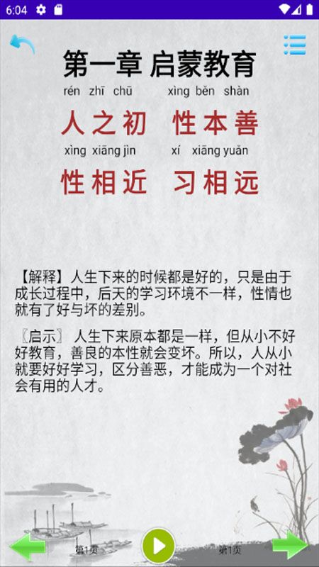 三字经国学经典app图1