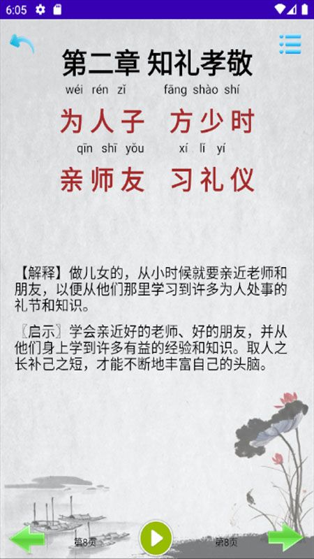 三字经国学经典app图2