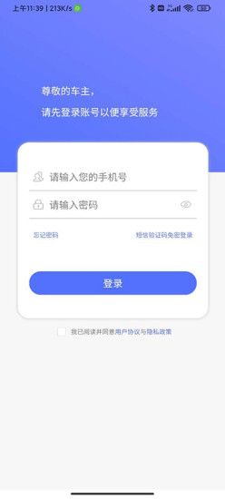 成功汽车智慧出行app官方下载图片1