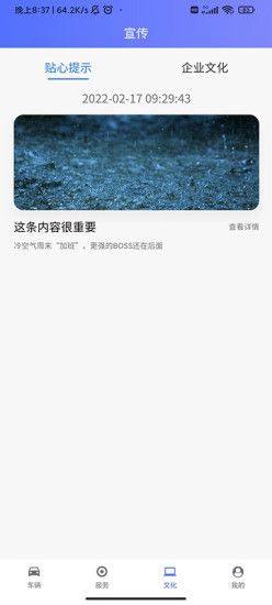 成功汽车智慧出行app官方下载图片2