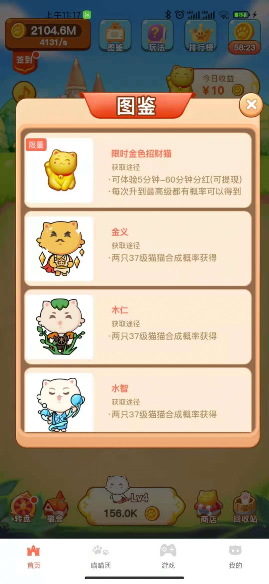 猫咪合成游戏app红包版2022图片1