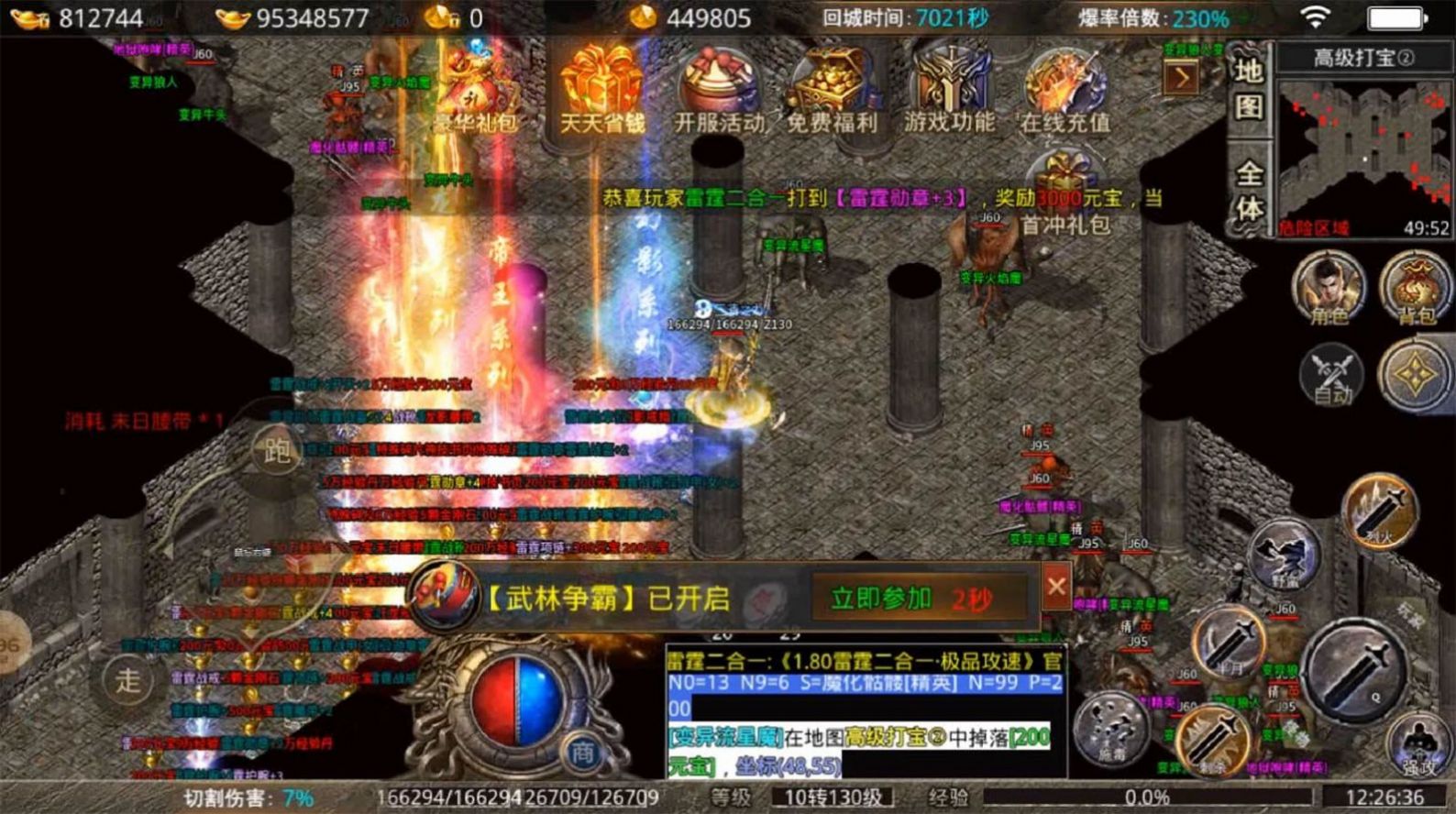 阳光雷霆二合一官方版图2