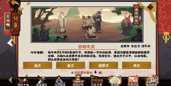 无悔华夏屈原投身的江河是什么？渔樵问答5.5正确答案参考攻略[多图]