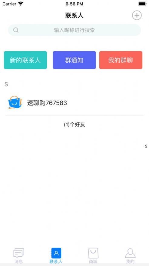 速聊go交友app官方下载图片1