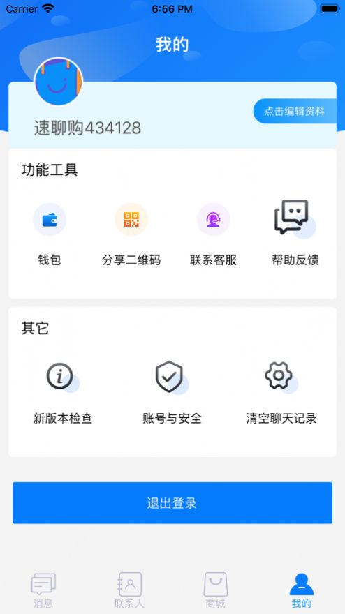 速聊go交友app官方下载图片2