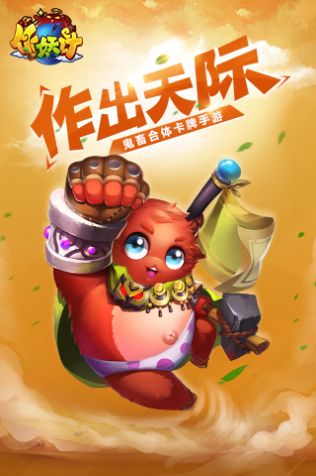 作妖计小妖贵姓官方版图1