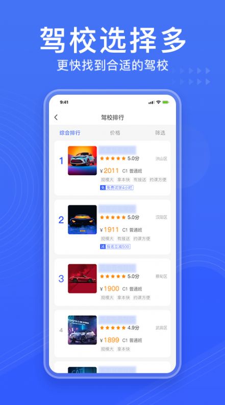 驾考大全app图2