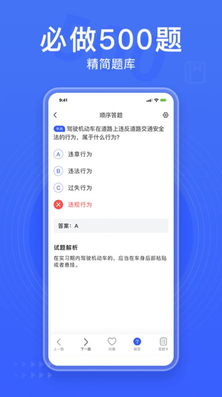 驾考大全app图3