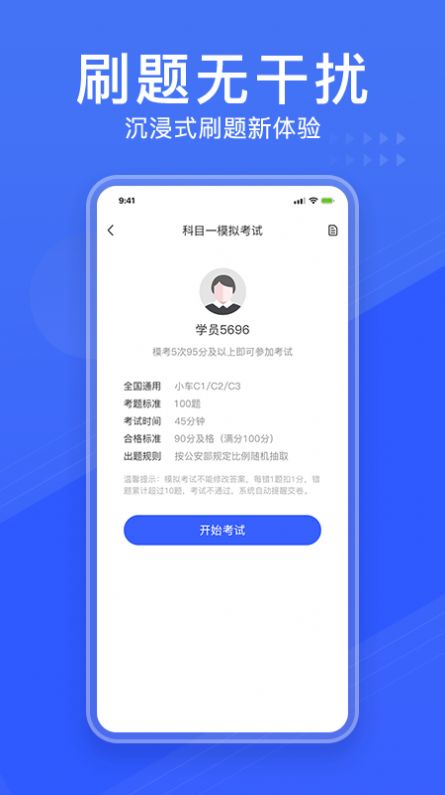 驾考大全app手机版下载图片1