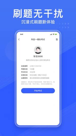 驾考大全app手机版下载图片1