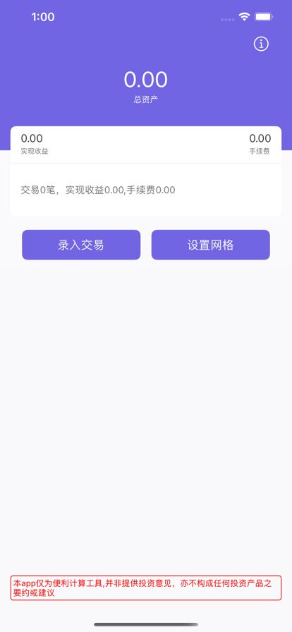 网格计算器安卓app图1