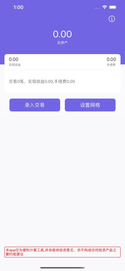 网格计算器app图1