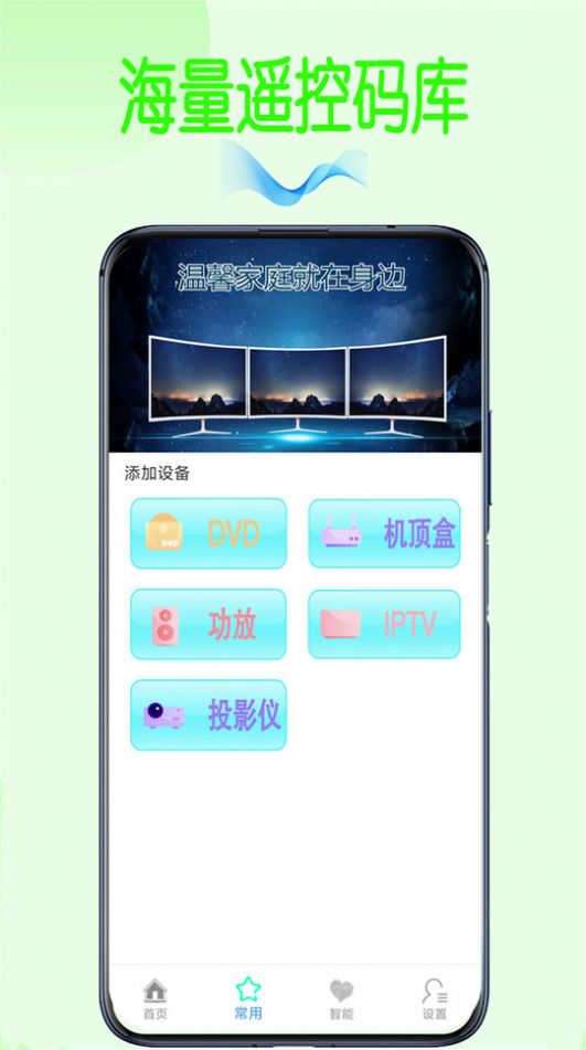 万能空调遥控王app图1