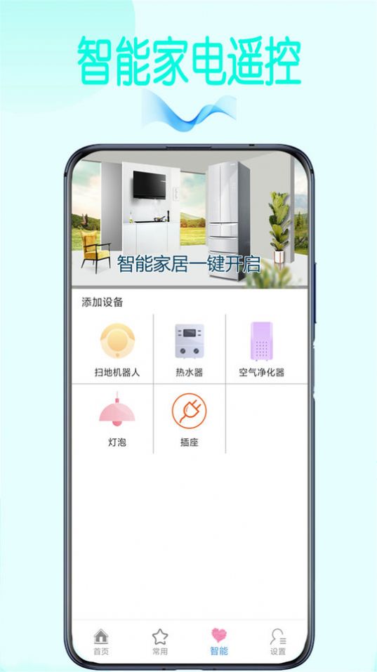 万能空调遥控王app图3